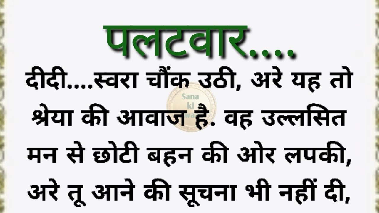 Very emotional hearttouchingstory/romance story/bestmotivationalstory@Sana ki Awaaz