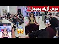 عرض أزياء و حفل فني بمناسبة عيد المرأة العالمي بولاية جيجل شاهدوا عرض أزياء و حفل فني بمناسبة عيد المرأة العالمي بولاية جيجل شاهدوا