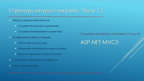 Создание интернет-магазина на ASP.NET MVC5 - Часть 1.2