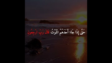 سورة المؤمنون. القارئ ماهر المعيقلي