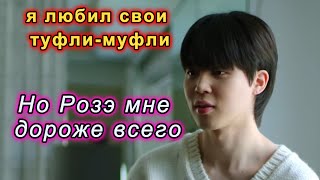 •У Феликса Есть Секрет Часть-4• Чимин Сбегает Из Армии