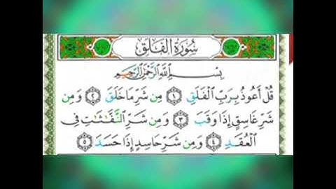 سورة الفلق - الشيخ خليفة الطنيجي