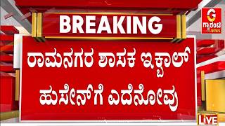ಇಕ್ಬಾಲ್ ಹುಸೇನ್ ಆರೋಗ್ಯ ವಿಚಾರಿಸಿದ ಸಿಎಂ ಡಿಕೆಶಿ | Guarantee News
