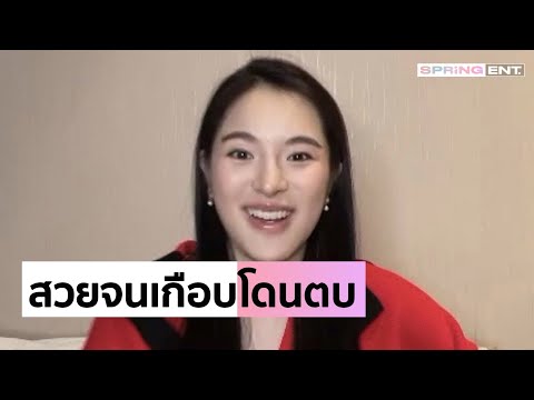 ปันปัน-สุทัตตา-เล่าบาดแผลที่เก