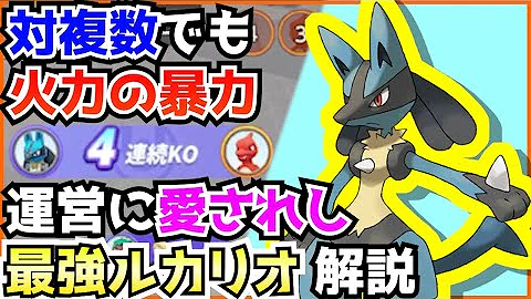 まだ最強 しんそく インファイト型 ルカリオの立ち回りを徹底解説 ポケモンユナイト まだ最強 しんそく インファイト型 ルカリオの立ち回りを徹底解説 ポケモンユナイト
