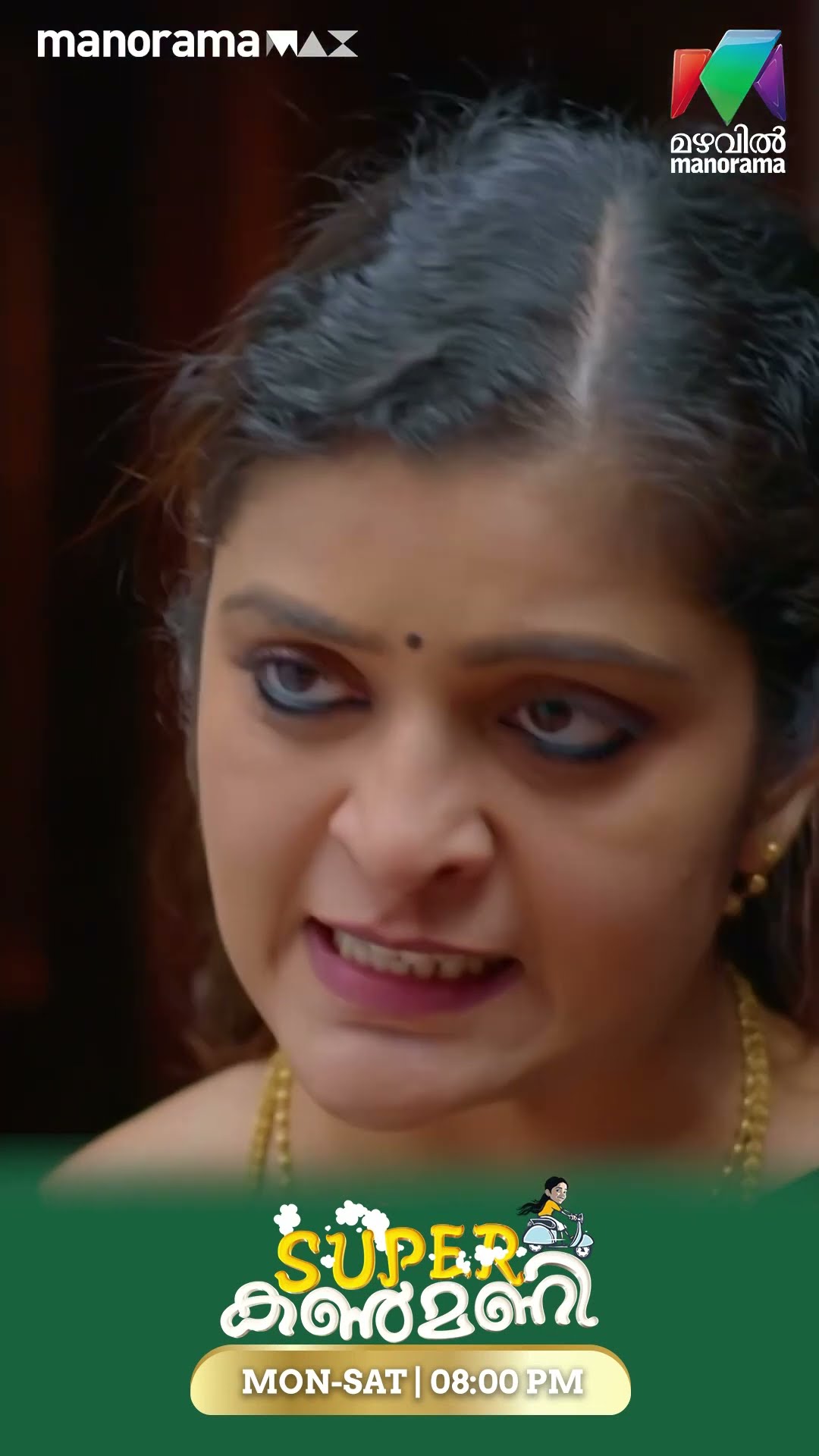 കണ്മണിയോട് വഴക്കിട്ട് ധനലക്ഷ്മി  #superkanmani #mazhavilmanorama