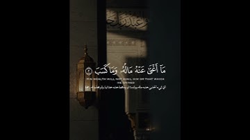 ماهر المعيقلي ||سورة المسد#quran #شاشة_سوداء #قران #شاشة_سوداء_قران_كريم #ماهر_المعيقلي #راحة_نفسية