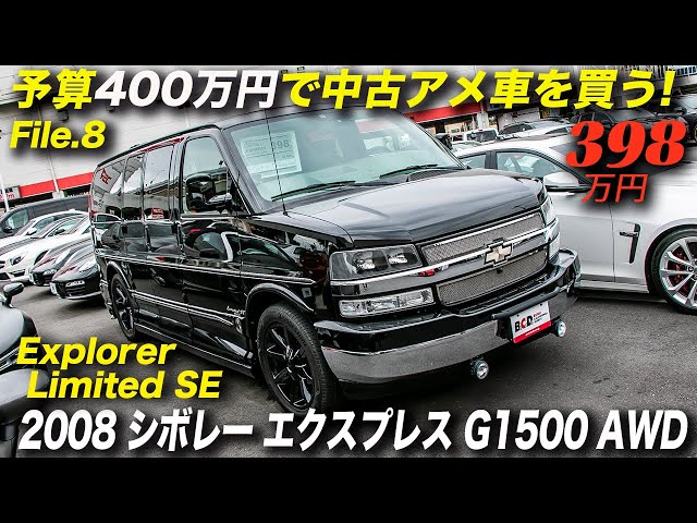 CHEVROLET GENERAL AIR EXPRESS 限定版 The ultimate family car? | Chevrolet Express G1500 AWD Explorer