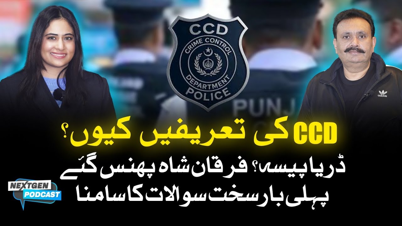 CCD Punjab Police Controversy Explained | Furqan Shah | NextGen Talk