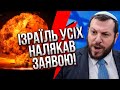 💥В Ізраїлі заявили про ЯДЕРНИЙ УДАР по Газі. У Росії вже натиснули на червону кнопку