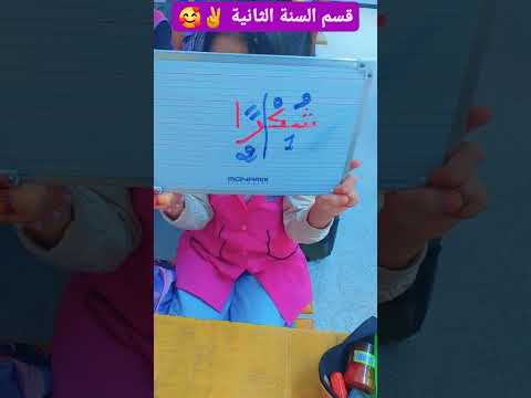 حرف الشين اكتشاف كتابة السنة الثانية