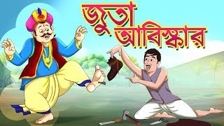 BANGLA RUPKOTHAR JUTO ABISHKAR - THAKURMAR JHULI – RABNIDRANATH TAGORE screenshot 1