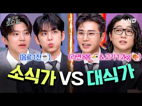 thumbnail [#놀라운토요일] 오호.. 같은 데이식스인데 우째 이리 다르지요❓ 하루를 음료 한 잔으로 때우는 동생들과 거하게 먹는 형들💦