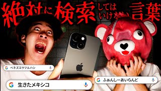 [Viewer discretion advised] I looked up words that you should never search for and it left me tra... screenshot 5