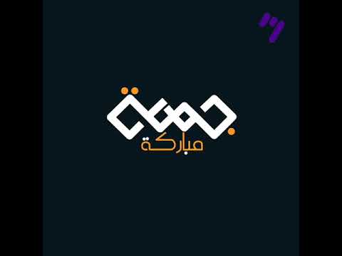 مخطوطة جمعة مباركة اكسبلور  ترند