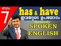 Remedy ENGLISH SPEAKING COURSE -7 l Uses of "has & have"