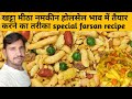 मार्केट जैसी मिक्सचर नमकीन mixtur namkeen recipe by Riderpatel