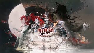 相見歓やるぜ【アークナイツ】