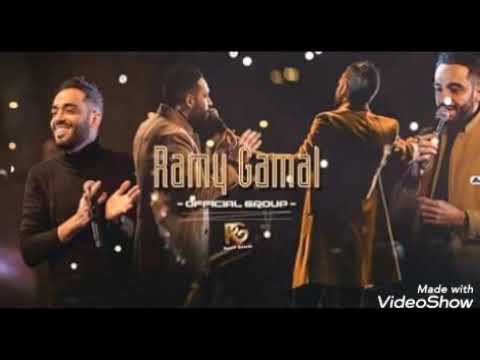 متكلمناش رامي جمال