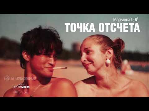 Видео: Наталья Разлогова - Виктор Цойгийн сүүлчийн хайр
