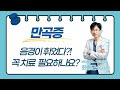 음경이 휘었어요 꼭 치료해야할까요? 만곡증, 페이로니병 치료 필수인 경우