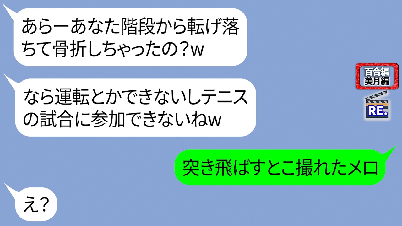 息子がテニスのペアに選ばれなかったママが「譲らないと犯罪者の身内って噂流すｗ」【LINE】リメイク編【聞き流し・朗読・作業・睡眠】