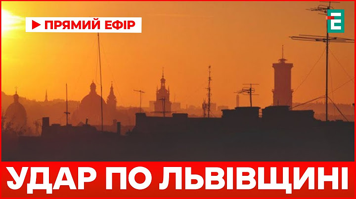 Цієї ночі ворог атакував Львівщину: пошкоджено об’єкти інфраструктури | Наслідки нічної атаки