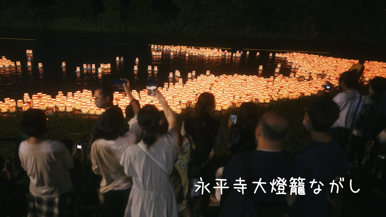 永平寺大燈籠ながし - YouTube