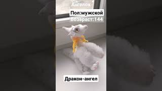 мой второй дракон в смешанной технике