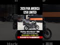 最新26年モデル‼️パンアメリカリミテッド登場‼️2026 PAN AMERICA™ 1250 LIMITED#harleydavidson