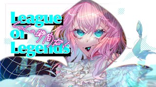 【League of Legends】メゲないショゲない生かしてはおけない【夕陽リリ/にじさんじ】