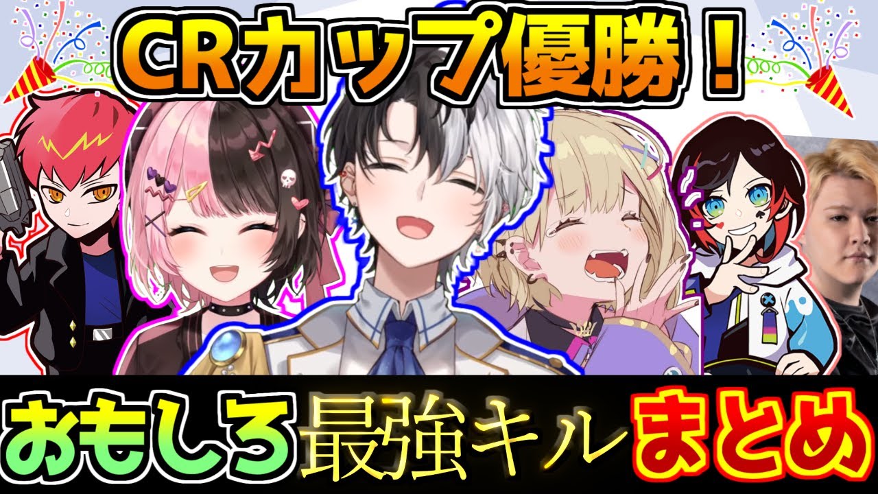 CRカップで初優勝したkamitoのおもしろ・最強キルシーンまとめ【VALORANT】