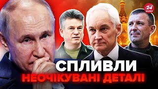 😮Чому Путін УСУВАЄ топ-генералів? Бєлоусова ЗНИЩАТЬ, якщо… Страшна корупція в Кремлі