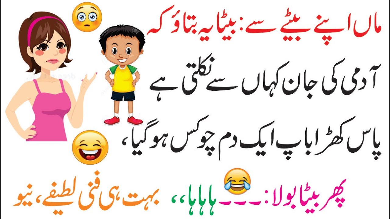 Mother And Son Amazing Funny Talk Jokes By Ntv Urdu - Youtube