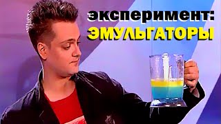 Галилео. Эксперимент. Эмульгаторы