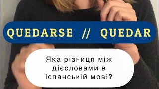 Вас збивають з пантелику ці дуже схожі в написанні, але різні за значенням дієслова? З‘ясовуємо!