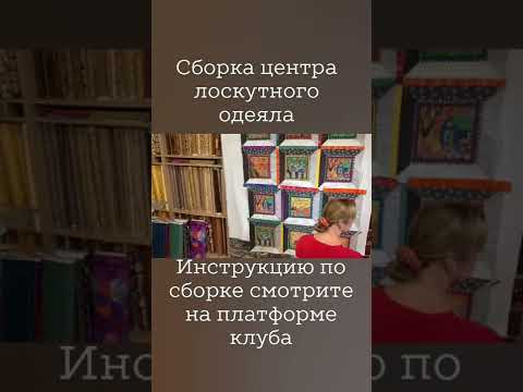 Продолжение сборки лоскутного одеяла «Где живут волшебники?»