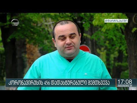 ქრონიკა 17:00 საათზე - 25 აპრილი, 2020 წელი