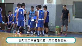 ᴴᴰSSU新聞-富邦集團員工籃球賽 中區第三營管晉級