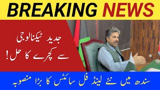 Sindh Plans Smart Waste System Upgrade | Define News 