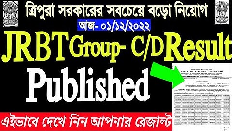 JRBT Final Result Out || Group-C/D Result 2022 || এইভাবে দেখে নিন আপনার রেজাল্ট || 01/12/2022