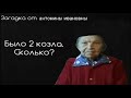 загадка от антонины ивановны