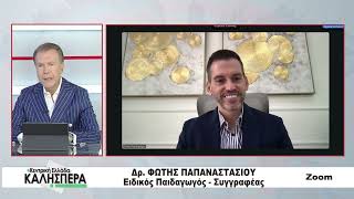 Ο Ειδικός Παιδαγωγός - Συγγραφέας  Δρ. Φώτης Παπαπαναστασίου στην TRT 100926