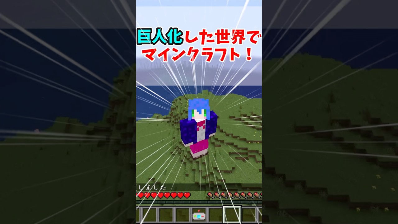 【マイクラ】巨人化した世界でマインクラフト!#shorts #マイクラ #ゆっくり実況