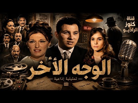 المسلسل البوليسى الوجه الأخر عمر الحريرى مريم فخر الدين زيزى البدراوى 2و3