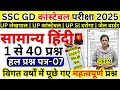 ssc gd hindi previous year paper | up police hindi previous year paper | up lekhpal hindi paper 2025