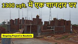 1300 sqft में एक शानदार घर | Our Ongoing Project in Rourkela