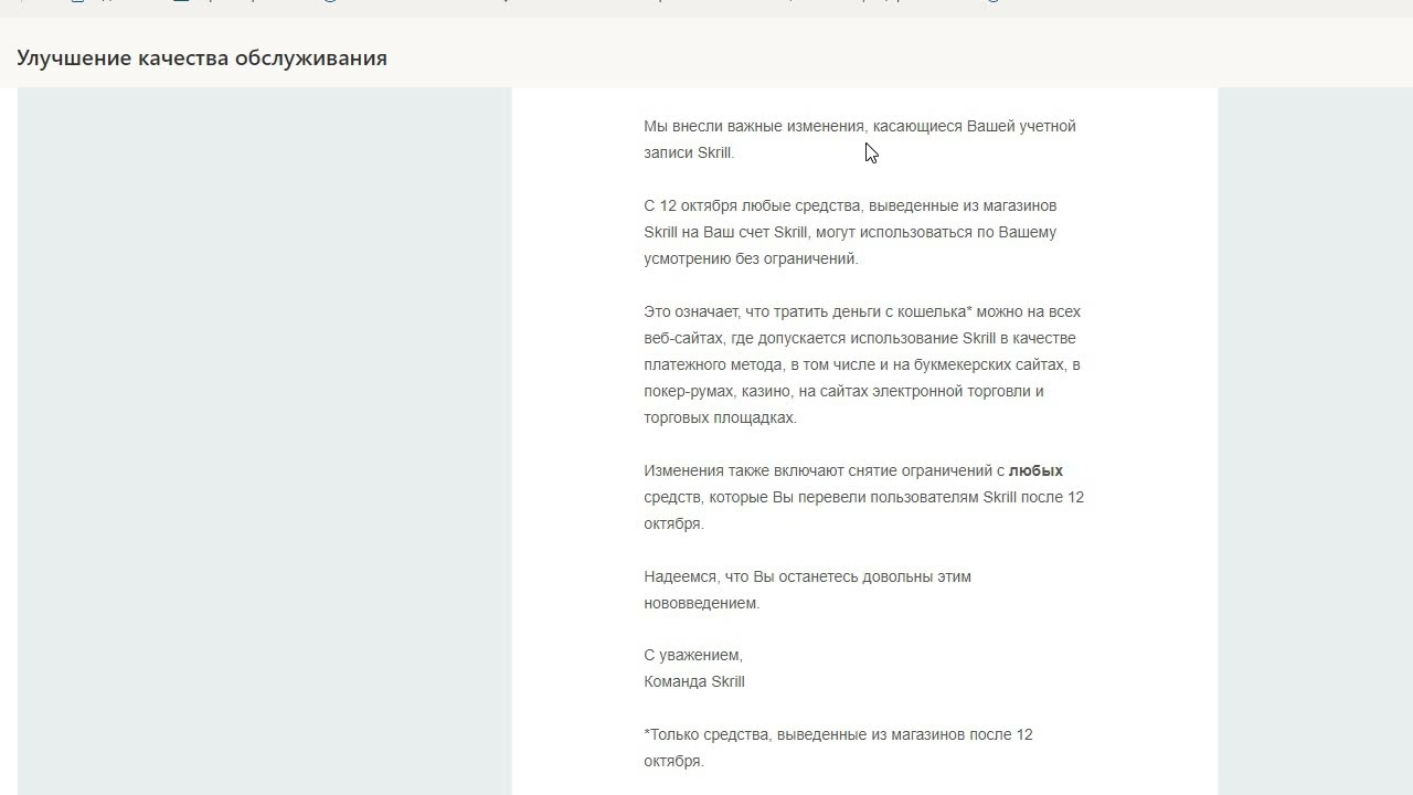 Почему нельзя сделать депозит через Скрилл и Нетеллер хотя деньги есть ...