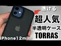 【TORRAS】iphone12miniおすすめケースカバー！スケスケがおしゃれですぎる！【iPhone12 iPhone12pro iPhone12promax】