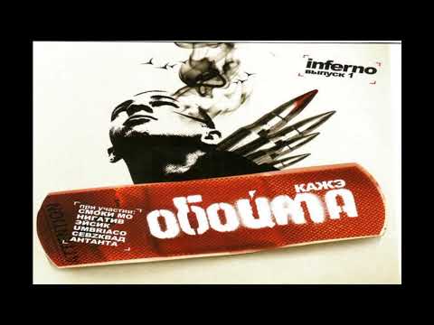 Кажэ Обойма, Джордан, Кощий - Оружейный трафик (feat. Джордан & Кощий)